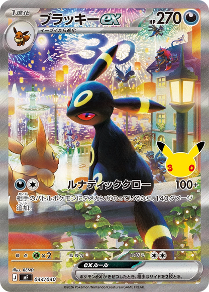 30 Aniversario - Celebration Premium Deck Set Espeon & Umbreon - Japonés