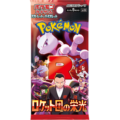 The Glory of Team Rocket - Sobre - Japonés